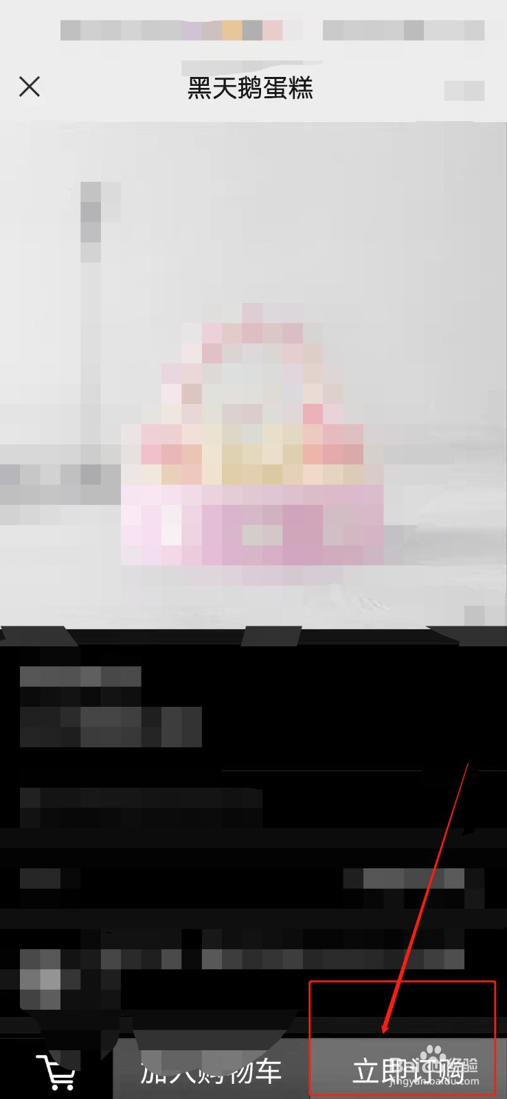 怎么订购黑天鹅蛋糕