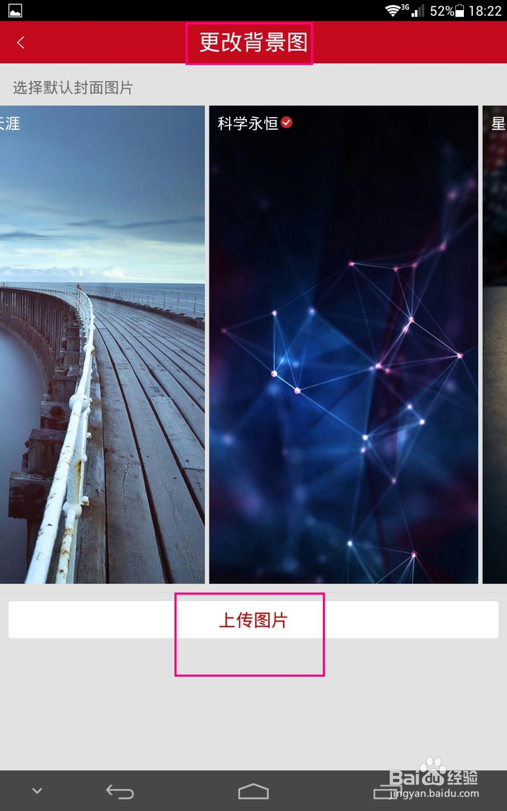 微店设置店铺封面和背景图的方法