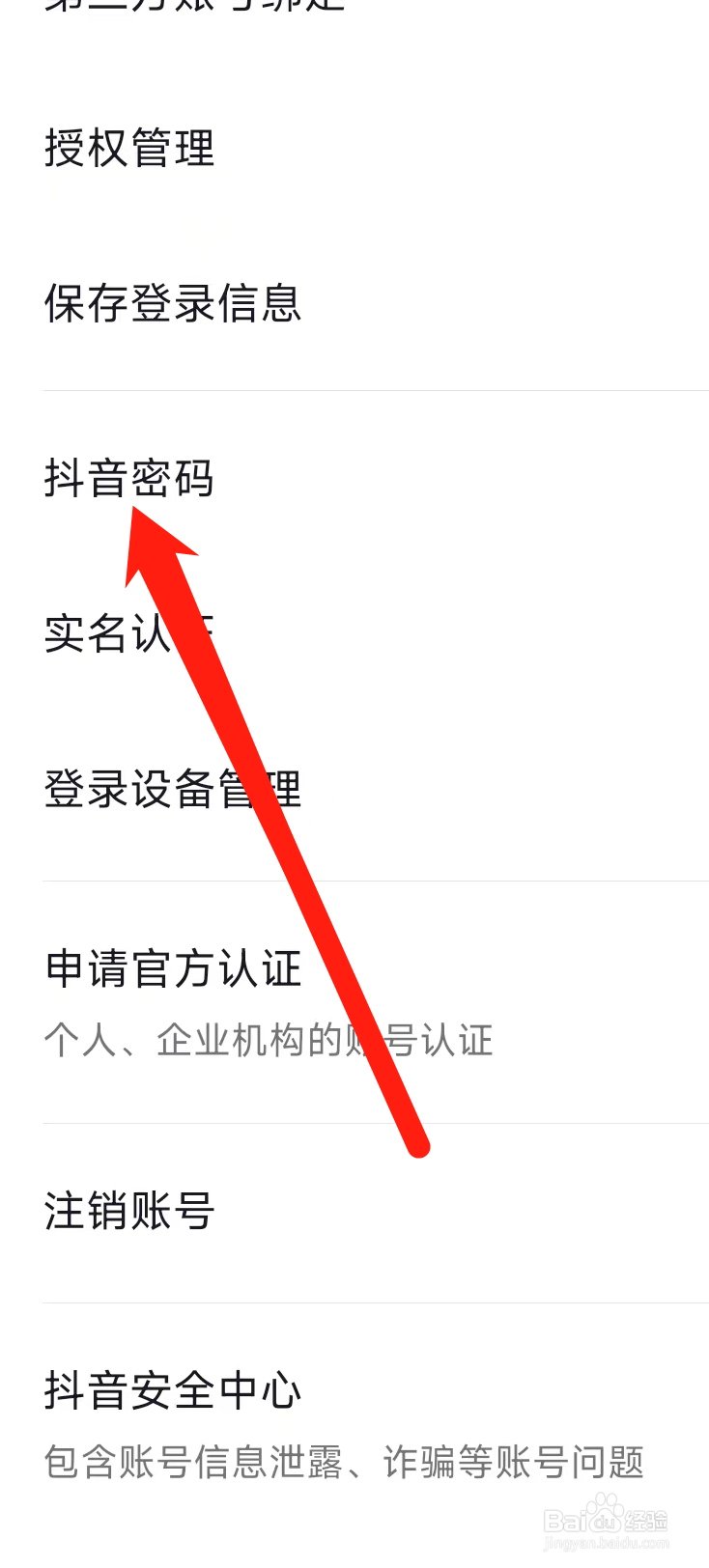 抖音设置抖音密码