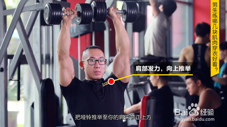 男生练什么肌肉更有型穿衣好看