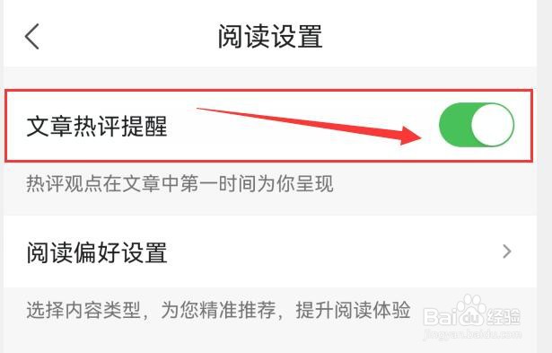 凤凰新闻如何开启文章热评提醒