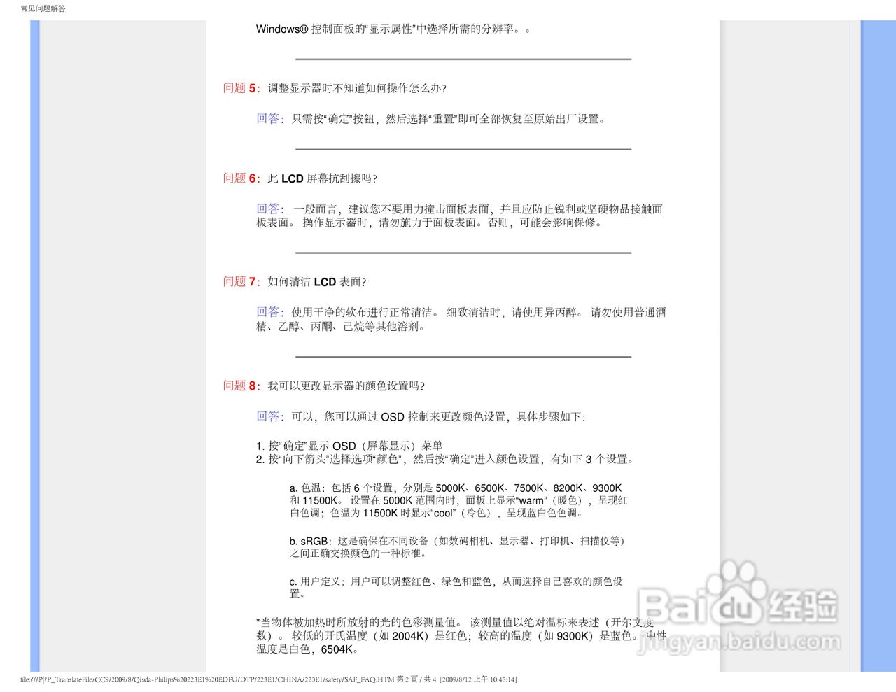 PHILIPS LCD Monitor 223EI显示器使用说明书:[1]