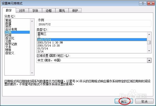 excel中日期格式设置