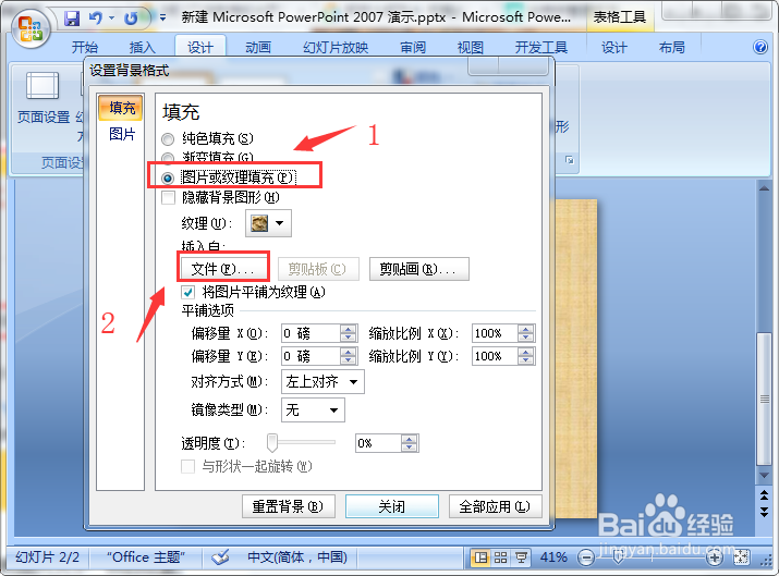 PPT怎么填充表格背景