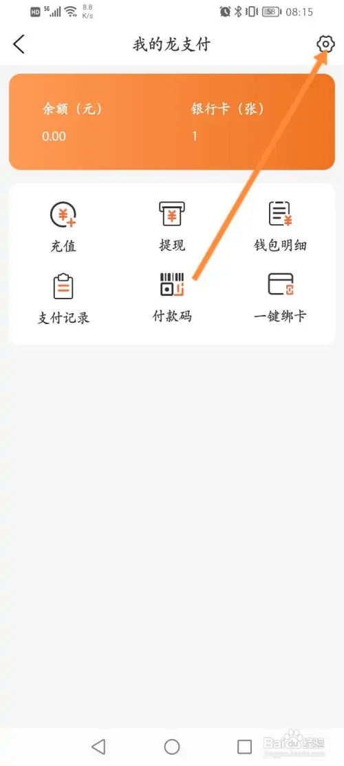 建行生活如何开启付款码支付积分抵扣功能