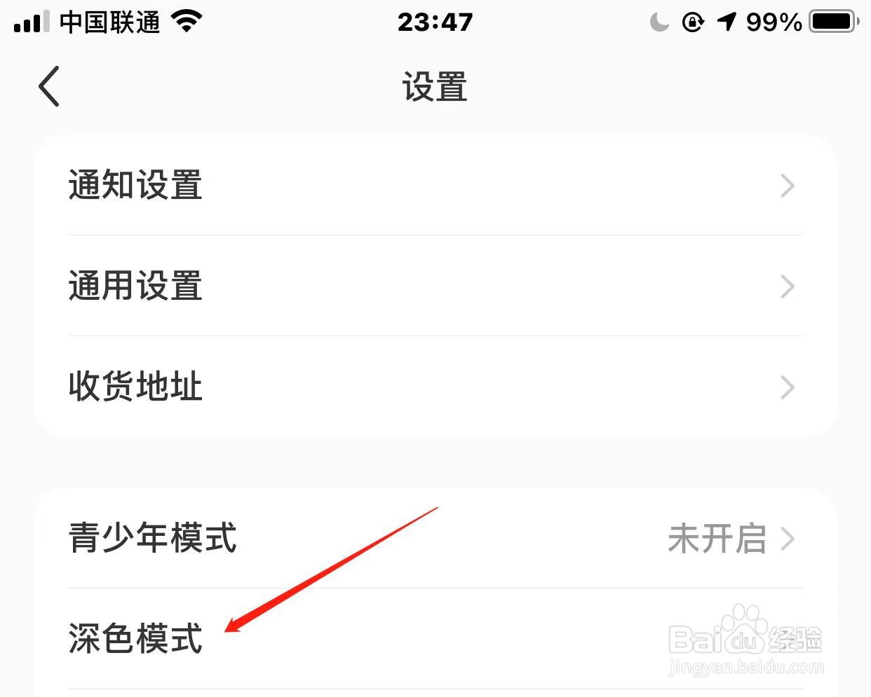 小红书深色模式怎样关闭
