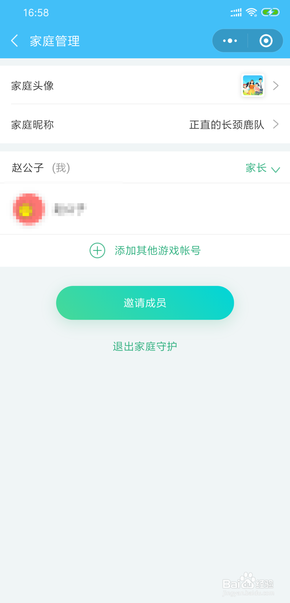 成长守护平台怎么绑定