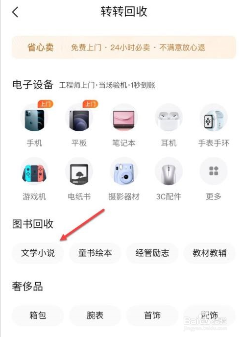 转转怎么回收图书