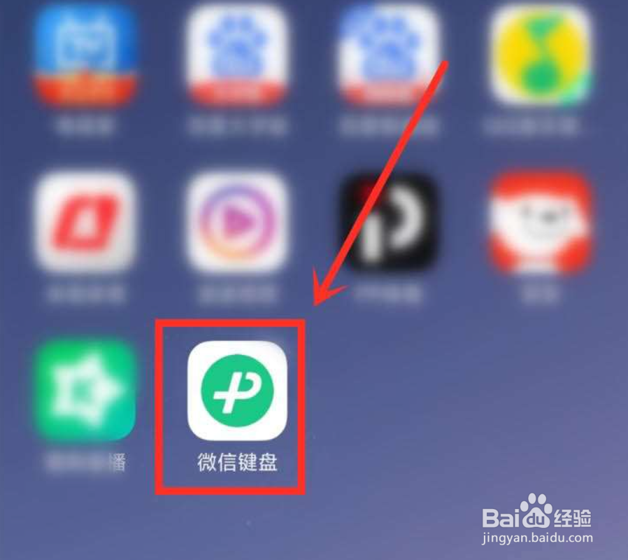 微信键盘打字记忆怎么删除