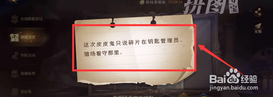 10.25哈利波特魔法觉醒海格小屋妖怪书拼图攻略