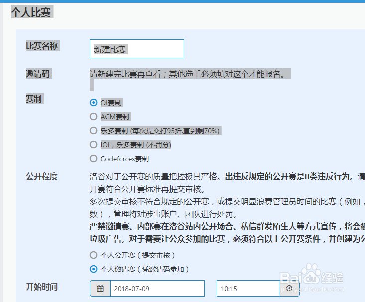 怎么举办洛谷的比赛