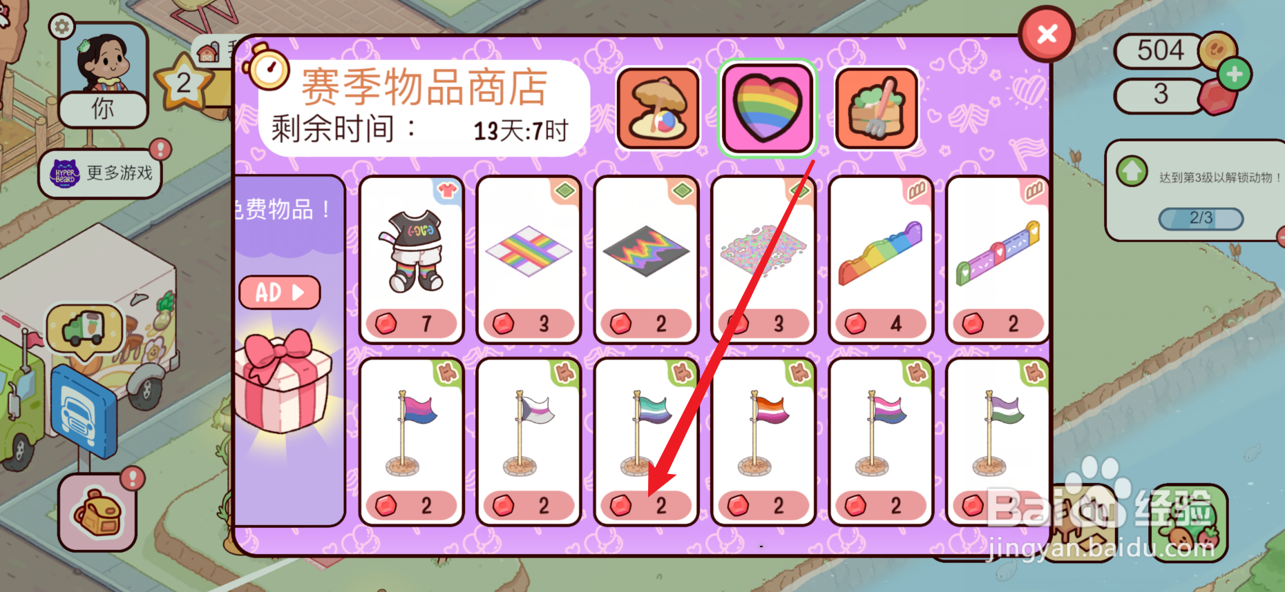 我亲爱的农场怎么获得彩旗