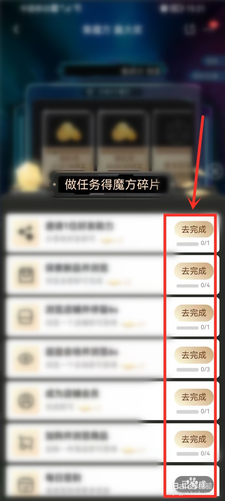 京东集魔方赢大奖入口在哪