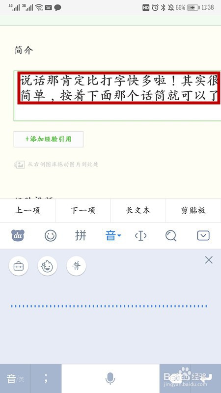 如何正确使用手机百度输入法的语音输入功能？