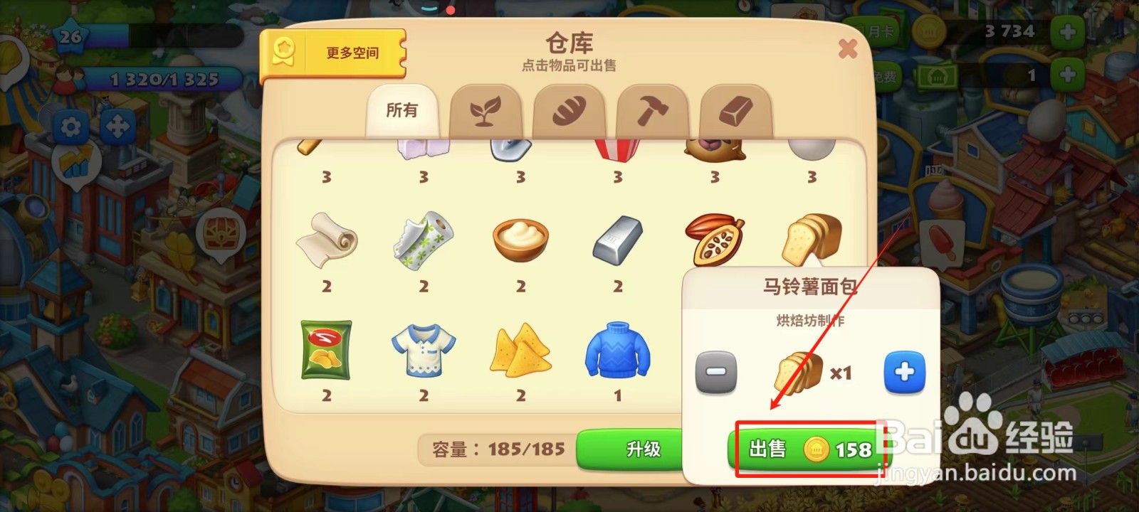 梦想城镇中怎样出售马铃薯面包