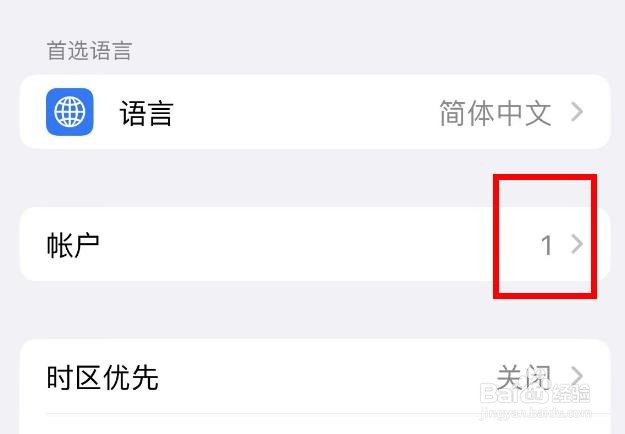 iPhone14如何查看日历程序的账号数量