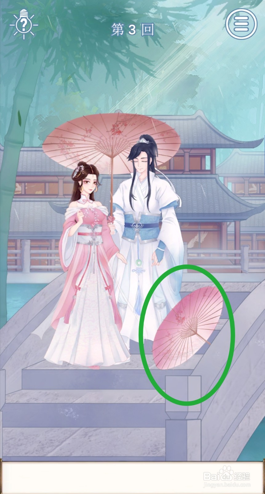 拆散情侣大作战9：第3关怎么玩