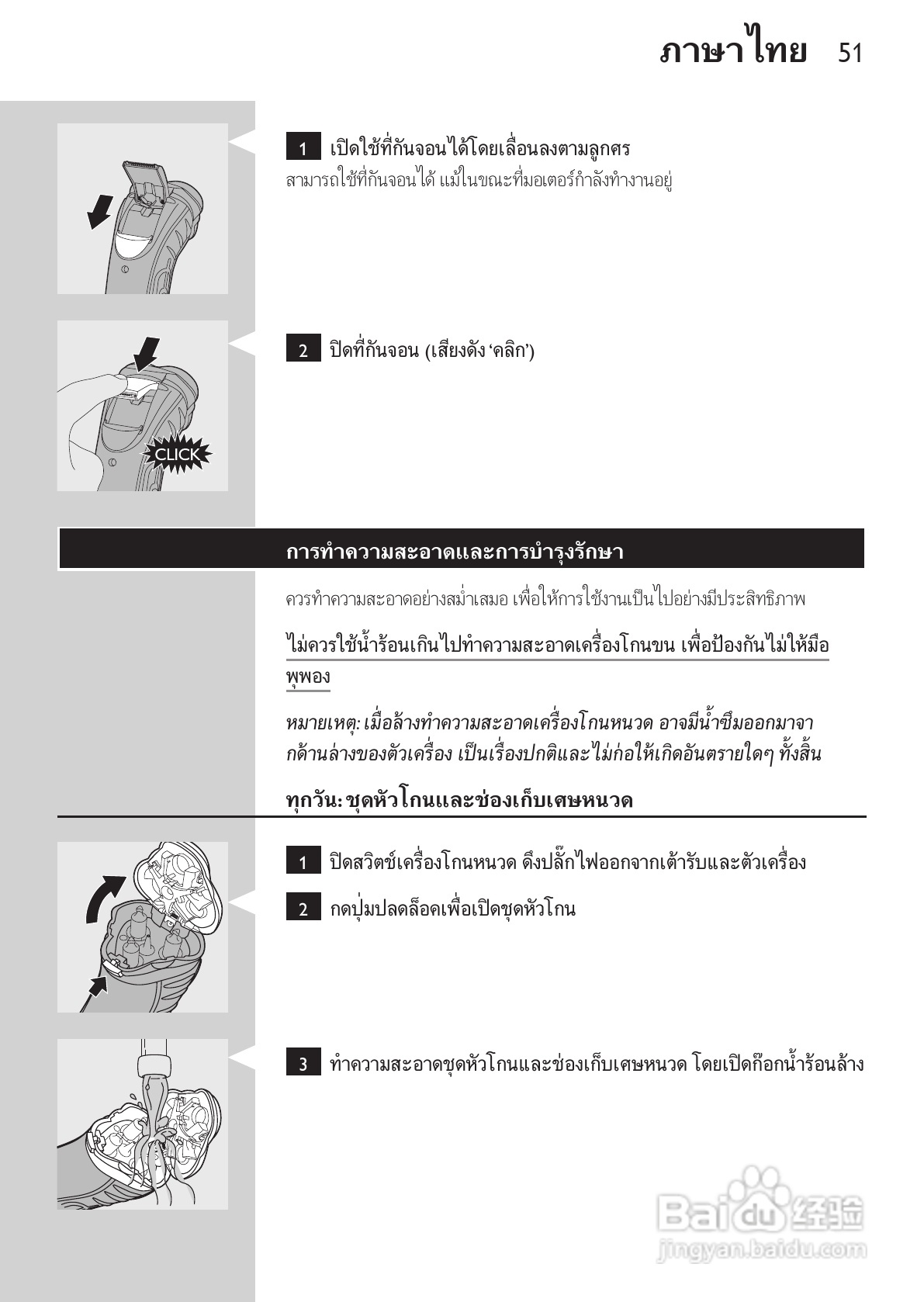 philips HQ73800剃须刀说明书:[5]