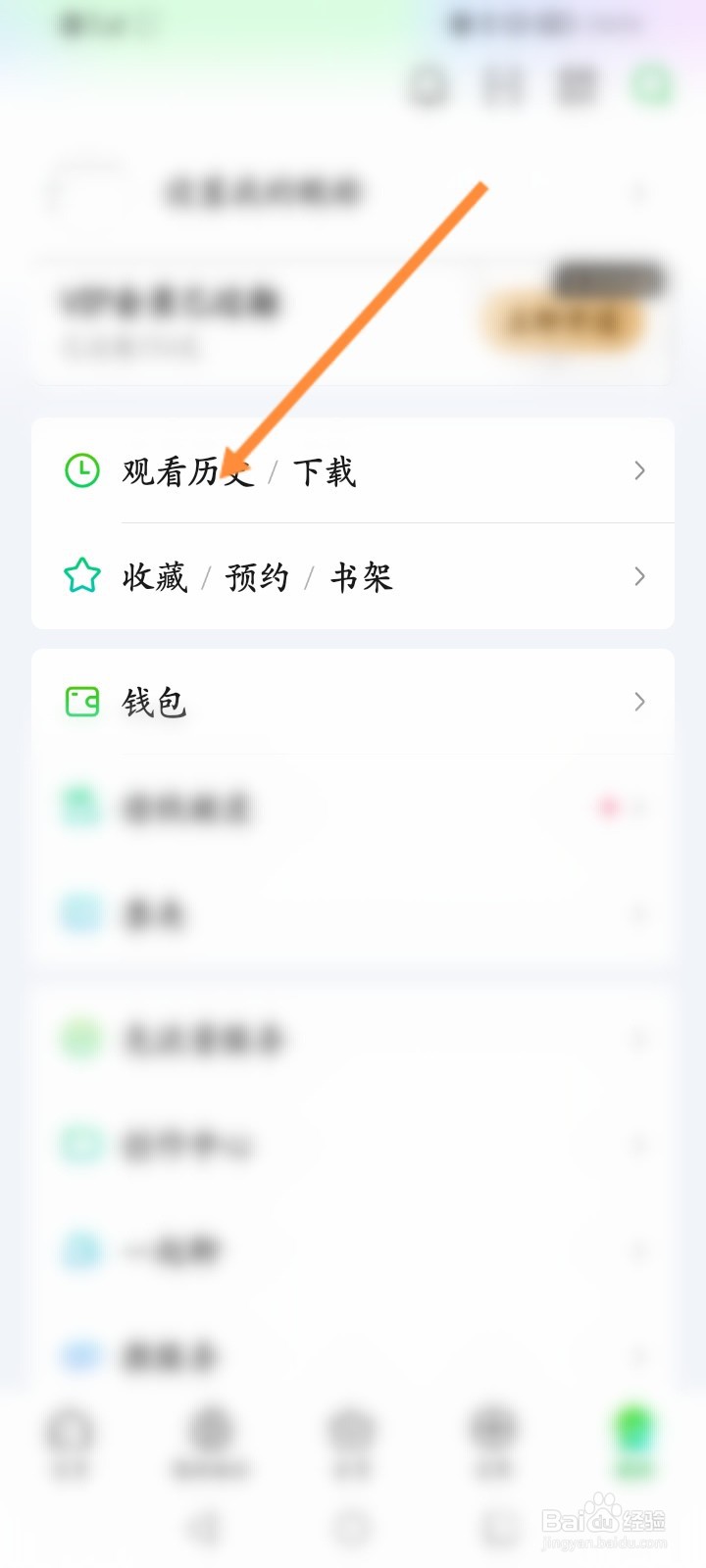 爱奇艺怎么查看下线的视频