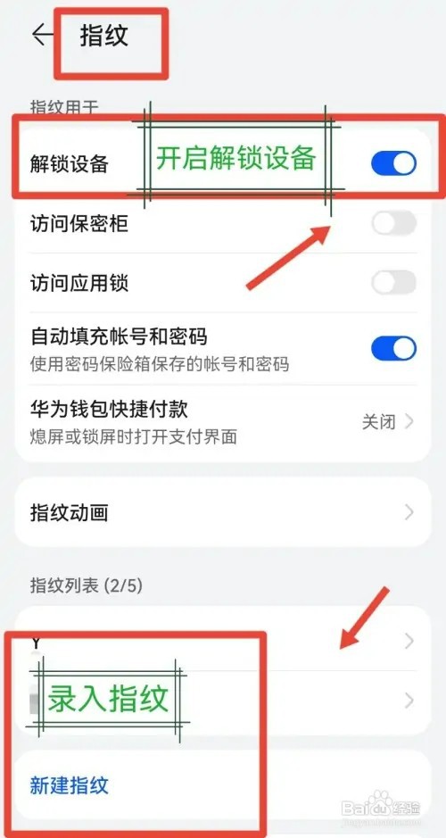 华为如何设置指纹解锁