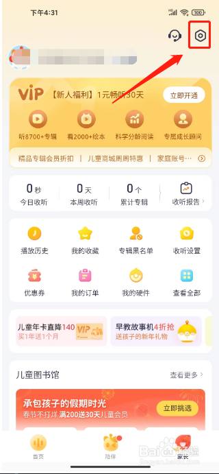 喜马拉雅儿童怎么退出登录