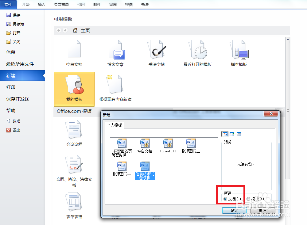 word2010试卷制作