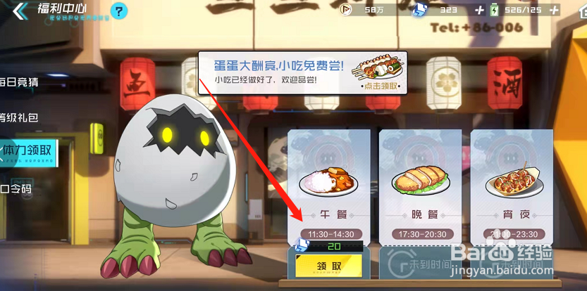 数码宝贝新世纪在哪里领取午餐