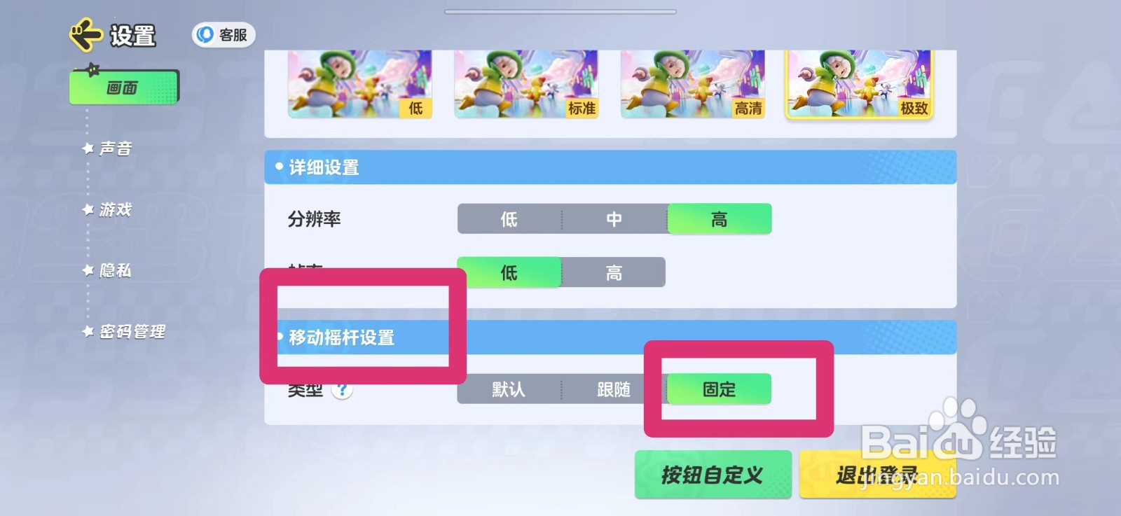 元梦之星如何设置摇杆
