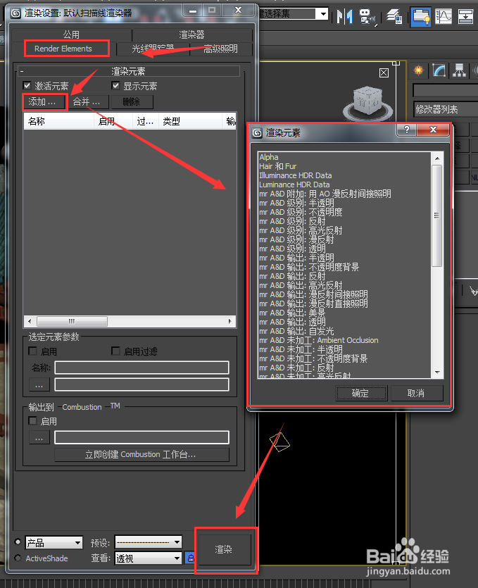3Dmax渲染教程