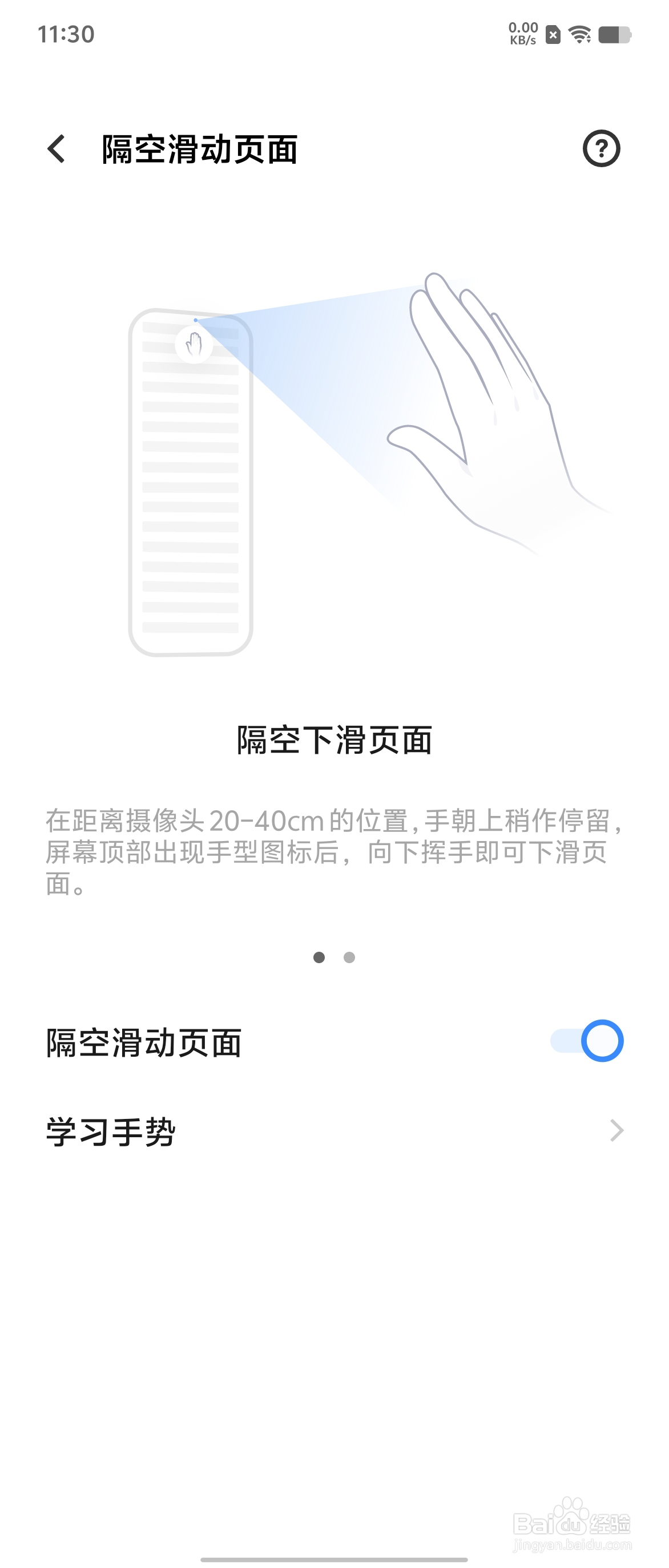 X Fold3如何开启隔空滑动页面功能?