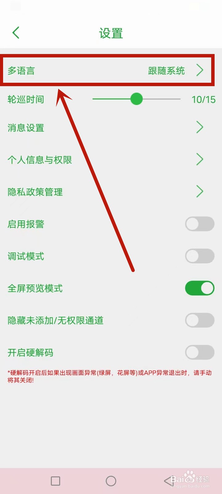 Seetong怎么修改语言