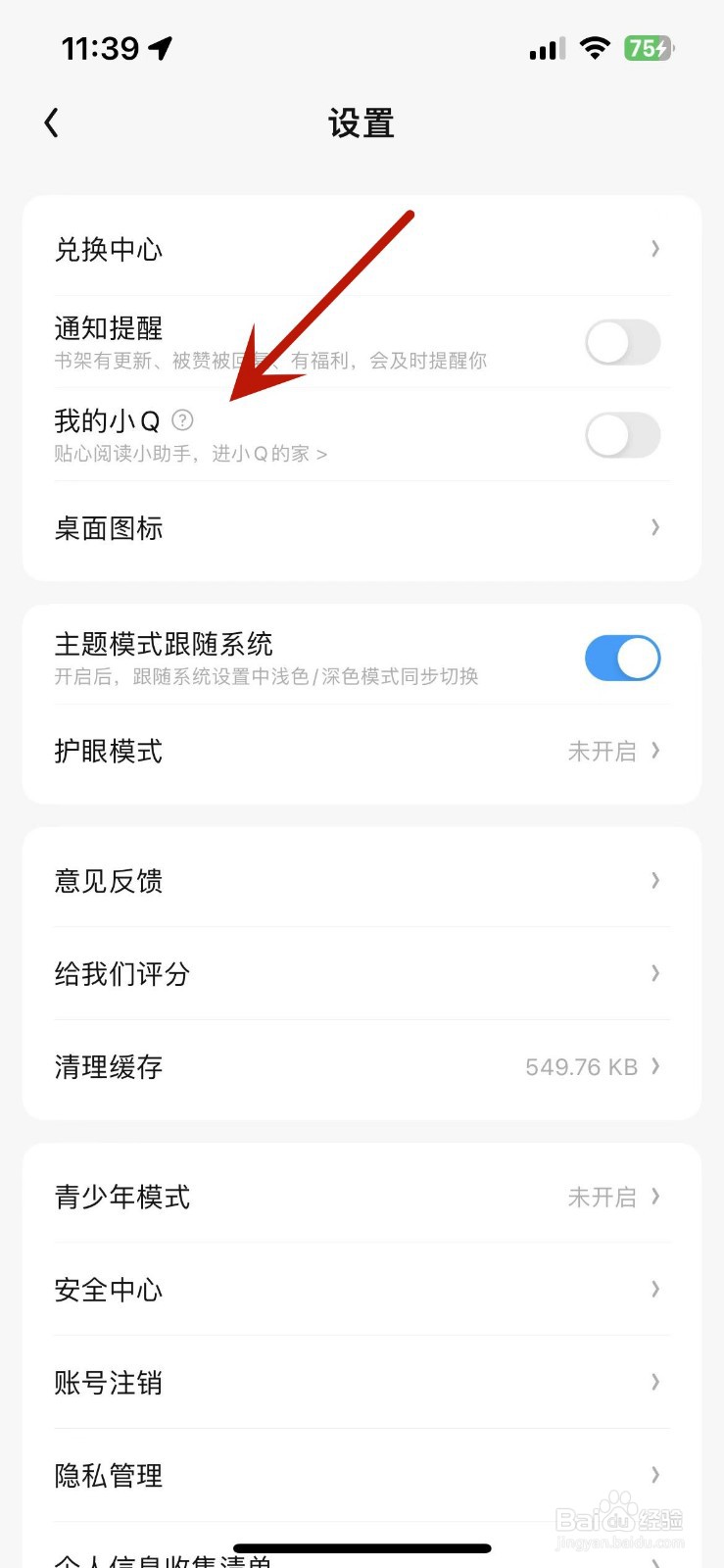 QQ阅读怎么打开我的小Q