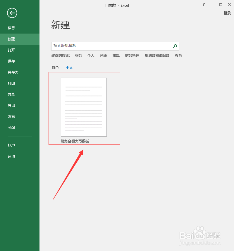 利用Excel函数公式制作财务大写金额模板