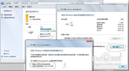 教你Win7备份的取消与磁盘空间恢复