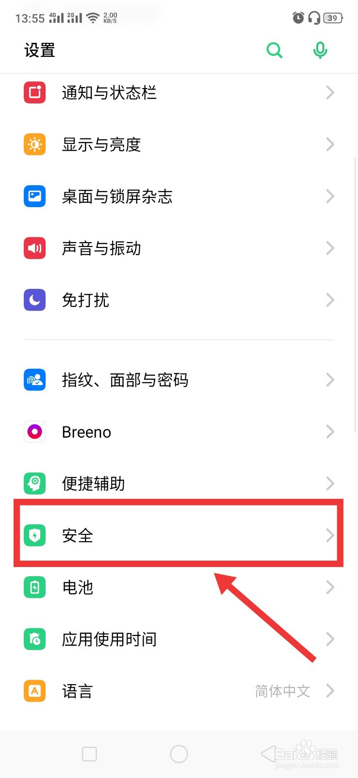 OPPO A9手机如何开启应用加密
