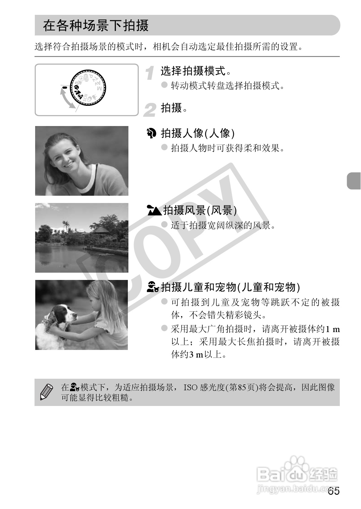 佳能PowerShot SX220 HS数码相机使用说明书:[7]