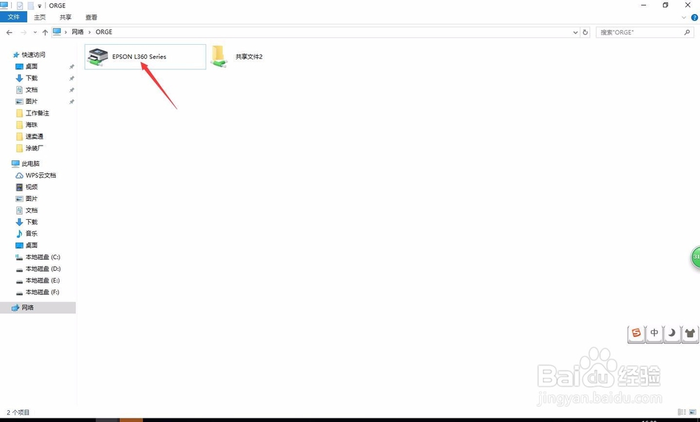 轻松学会添加网络里的共享打印机
