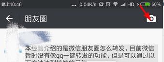 微信朋友圈转发怎么转