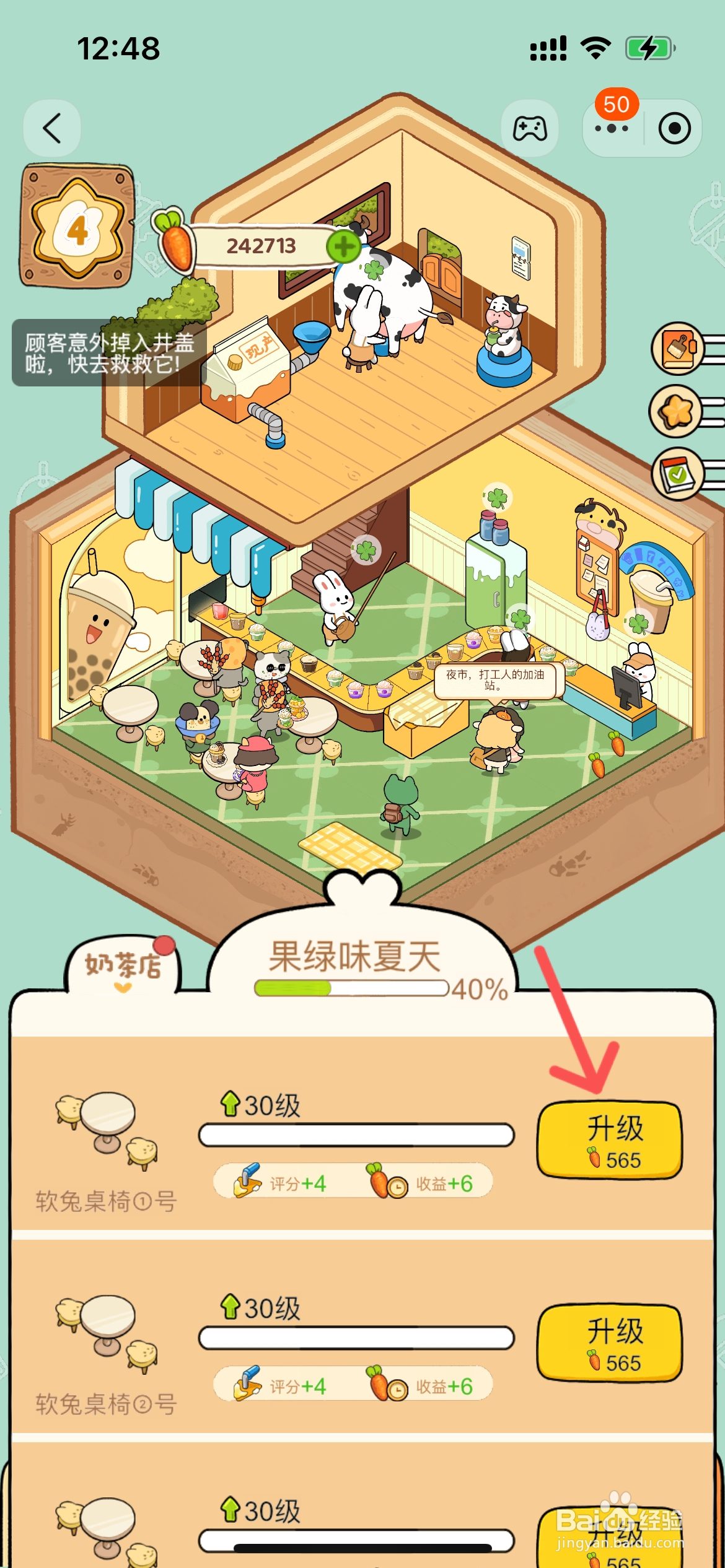 动物夜市如何给软兔桌椅换新