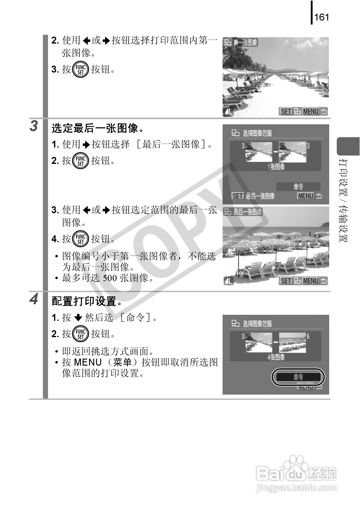 佳能DIGITAL IXUS 90 IS数码相机使用说明书:[17]