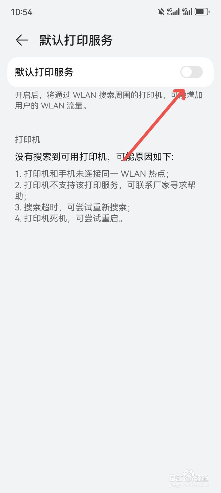 华为手机怎么连接打印机