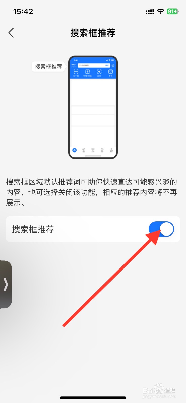 手机支付宝app关闭首页【搜索栏推荐】