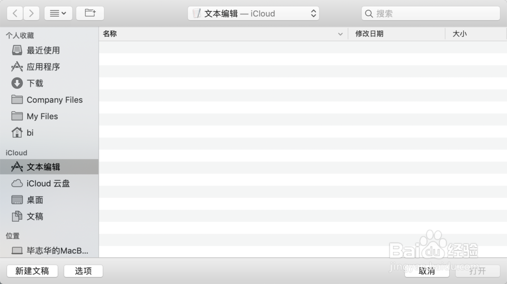 Mac上如何解决Txt文档Unicode(UTF-8)不适用问题