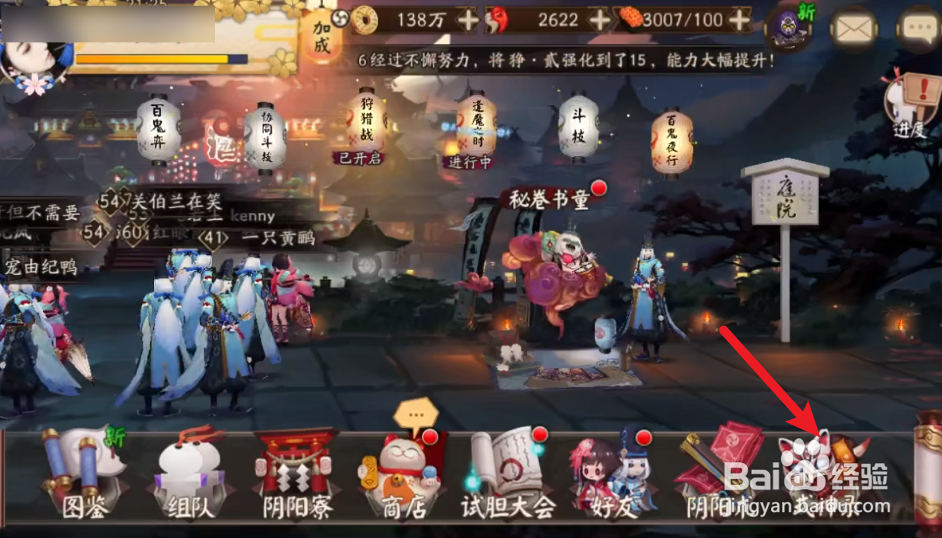 阴阳师火灵怎么强化