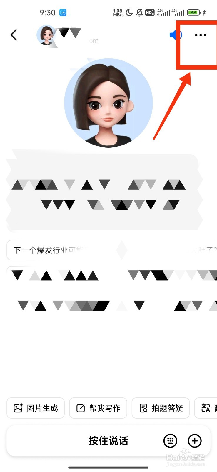 《豆包》设置智能体声音攻略