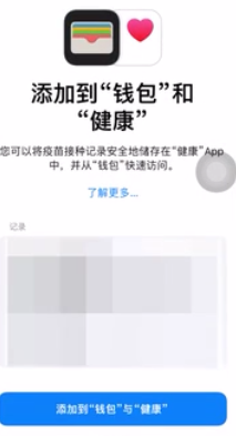 ios15.1钱包添加疫苗接种卡步骤分享