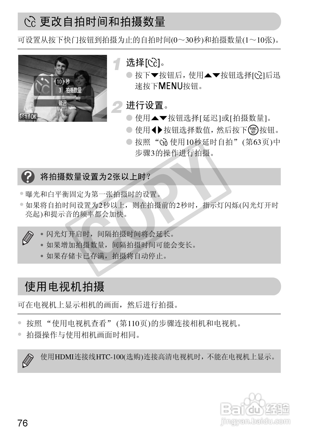 佳能DIGITAL IXUS 100 IS数码相机使用说明书:[8]