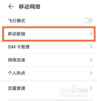 荣耀x30i怎么关闭HD模式