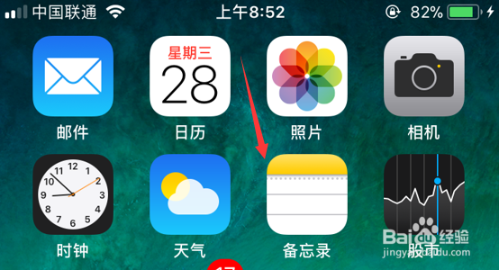苹果手机iPhone备忘录怎么加密_备忘录设置密码