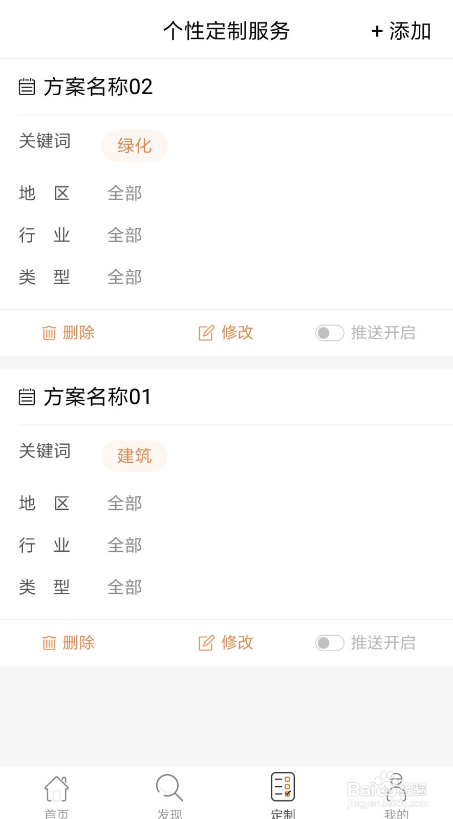 如何在全国招投标APP 上查询招标信息